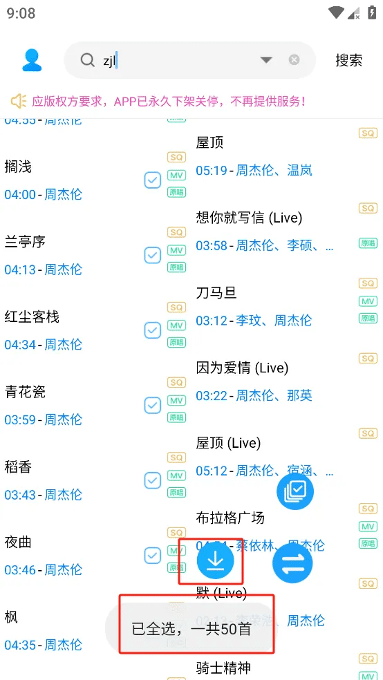 歌词适配(改名音乐下载器) v2.0.0 网友修复版 音乐下载神器