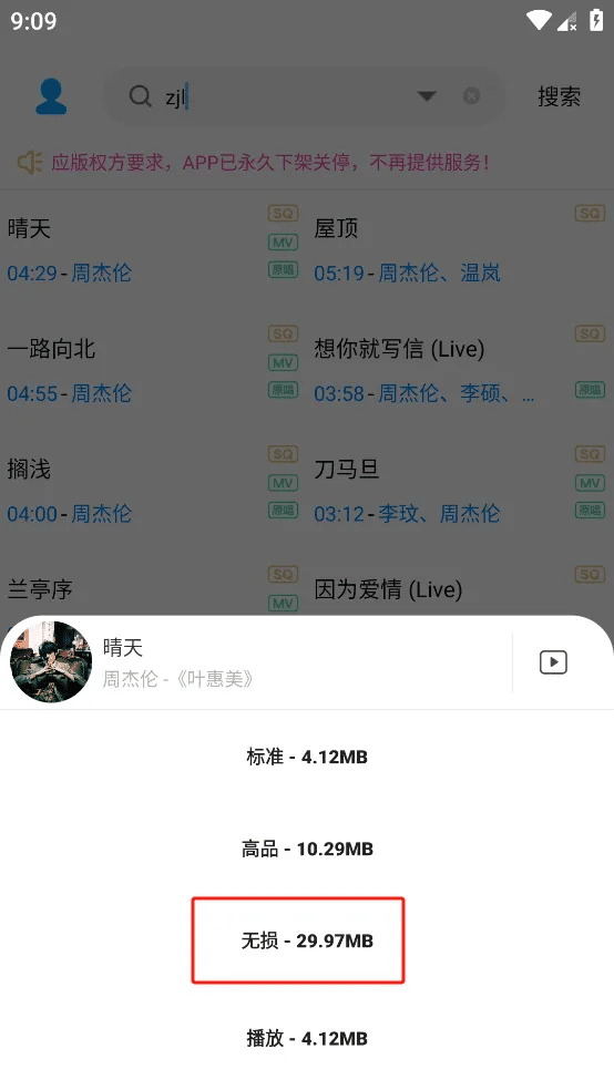 歌词适配(改名音乐下载器) v2.0.0 网友修复版 音乐下载神器