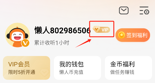 懒人听书 v8.4.8 解锁会员版