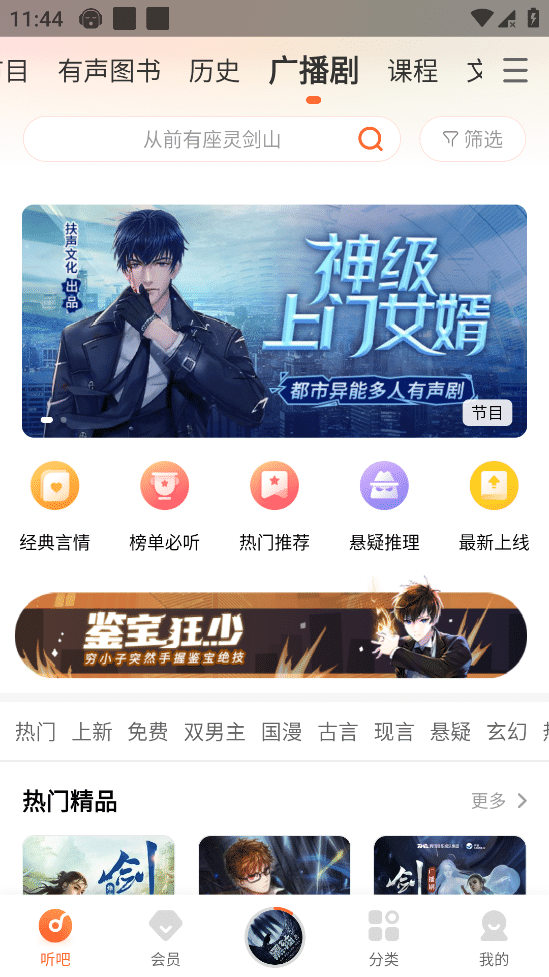 懒人听书 v8.4.8 解锁会员版