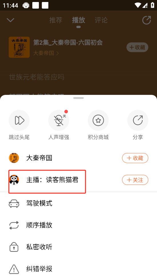 懒人听书 v8.4.8 解锁会员版