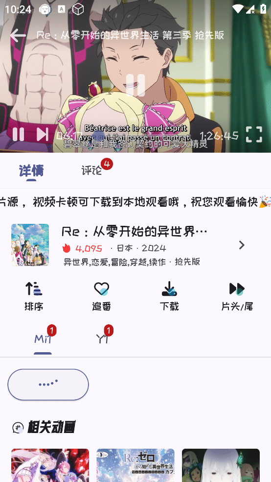 MI动漫 v2.3.2 安卓/iOS 去广告版 追番神器