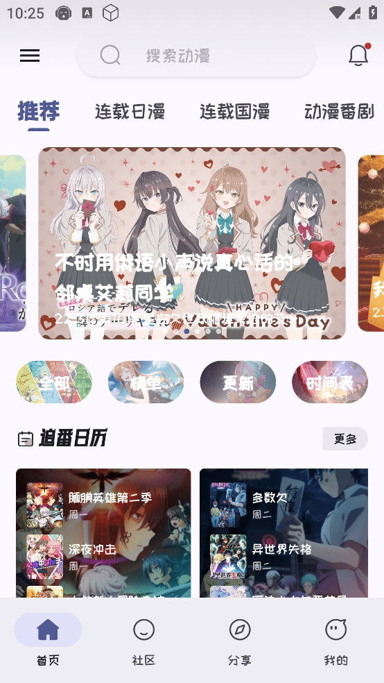 MI动漫 v2.3.2 安卓/iOS 去广告版 追番神器