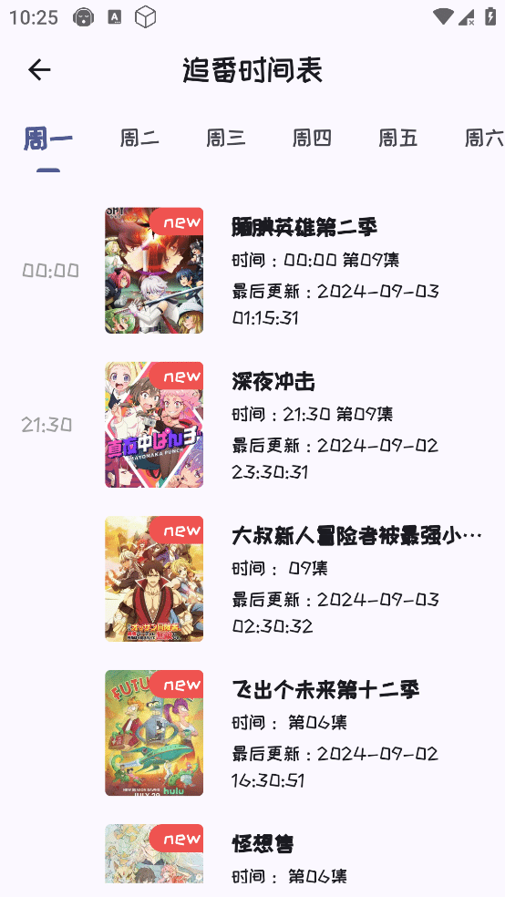 MI动漫 v2.3.2 安卓/iOS 去广告版 追番神器