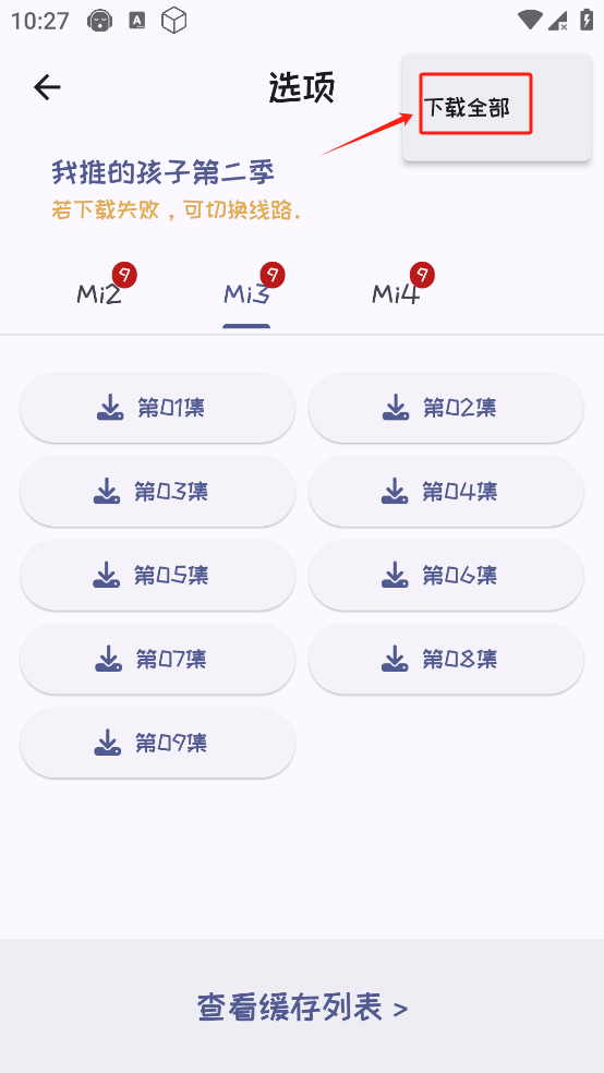 MI动漫 v2.3.2 安卓/iOS 去广告版 追番神器