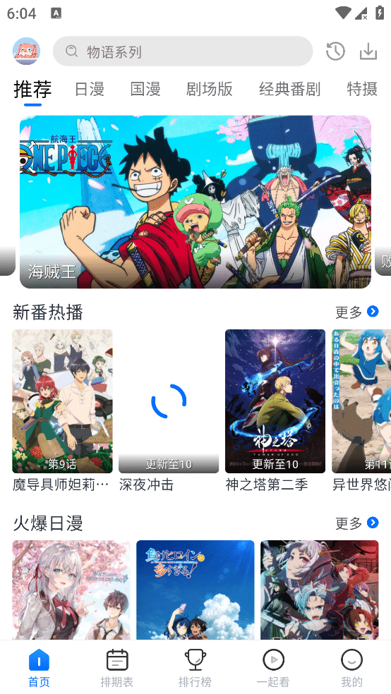 三号动漫 v4.0.1+20 自称三号omofun 免费无广的追番神器