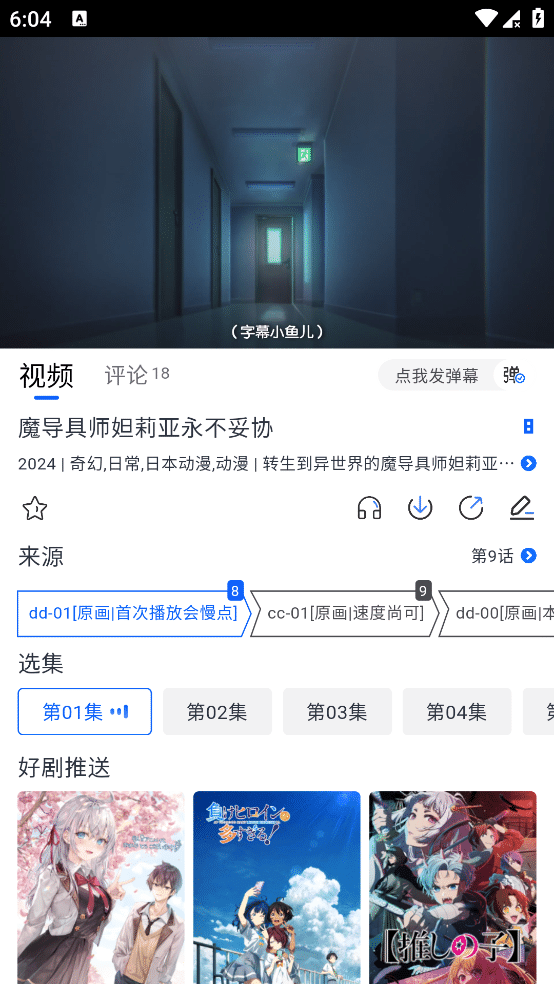 三号动漫 v4.0.1+20 自称三号omofun 免费无广的追番神器
