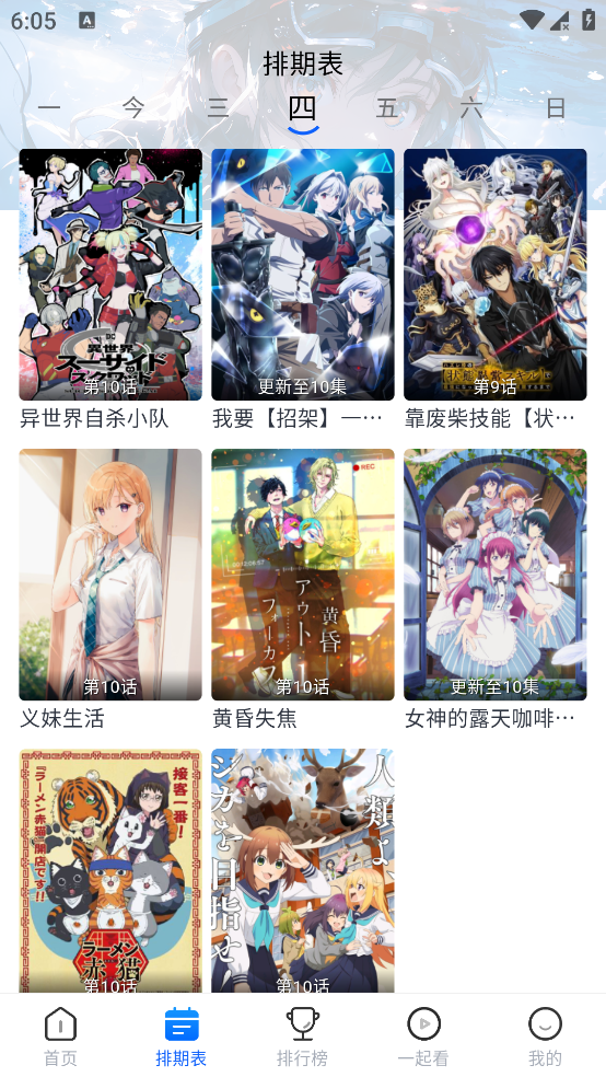三号动漫 v4.0.1+20 自称三号omofun 免费无广的追番神器