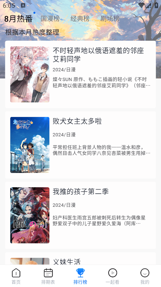 三号动漫 v4.0.1+20 自称三号omofun 免费无广的追番神器