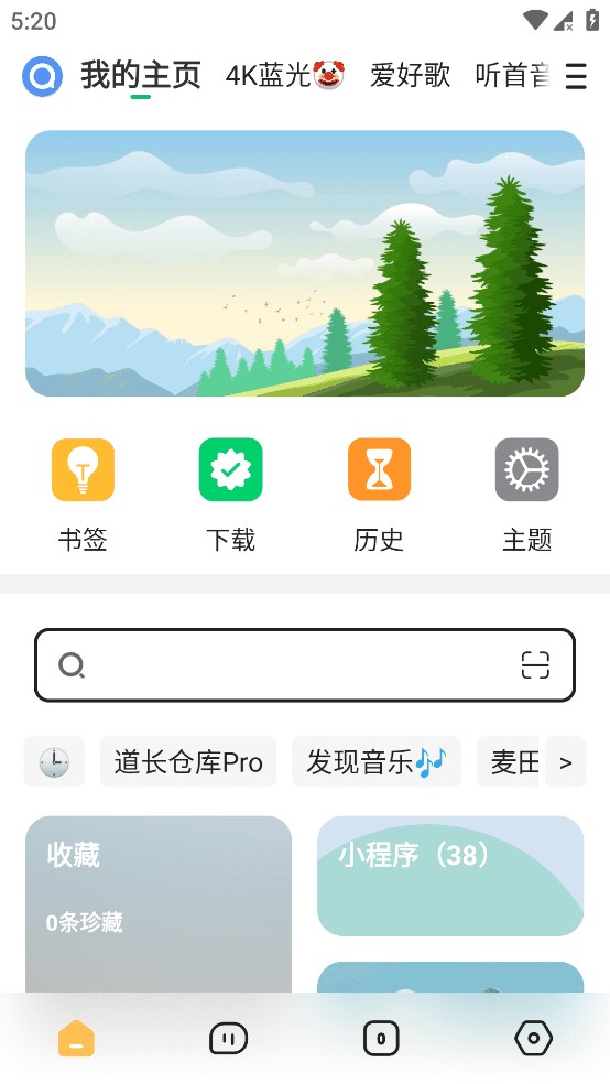 海阔视界 v8.72 很强的聚合神器