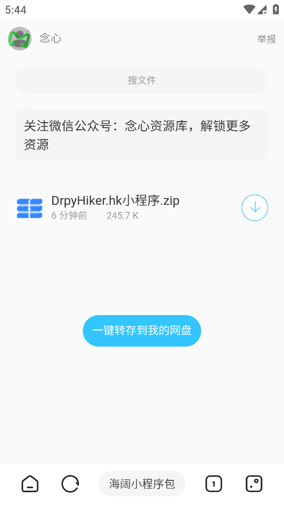 海阔视界 v8.72 很强的聚合神器