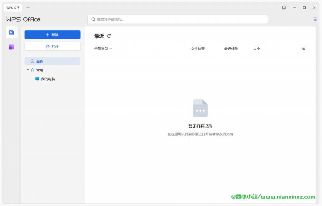 WPS Office v12.8.2.18205 2023专业增强版