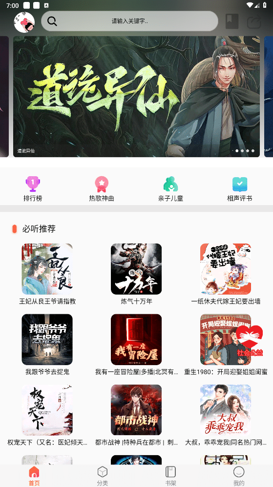声阅 v2.1 资源超多的免费听书软件