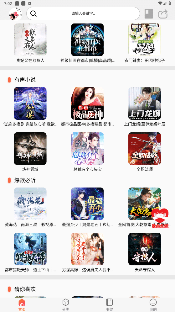 声阅 v2.1 资源超多的免费听书软件