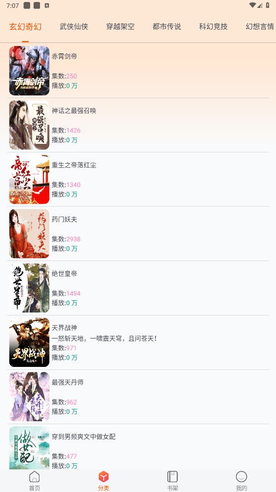 声阅 v2.1 资源超多的免费听书软件