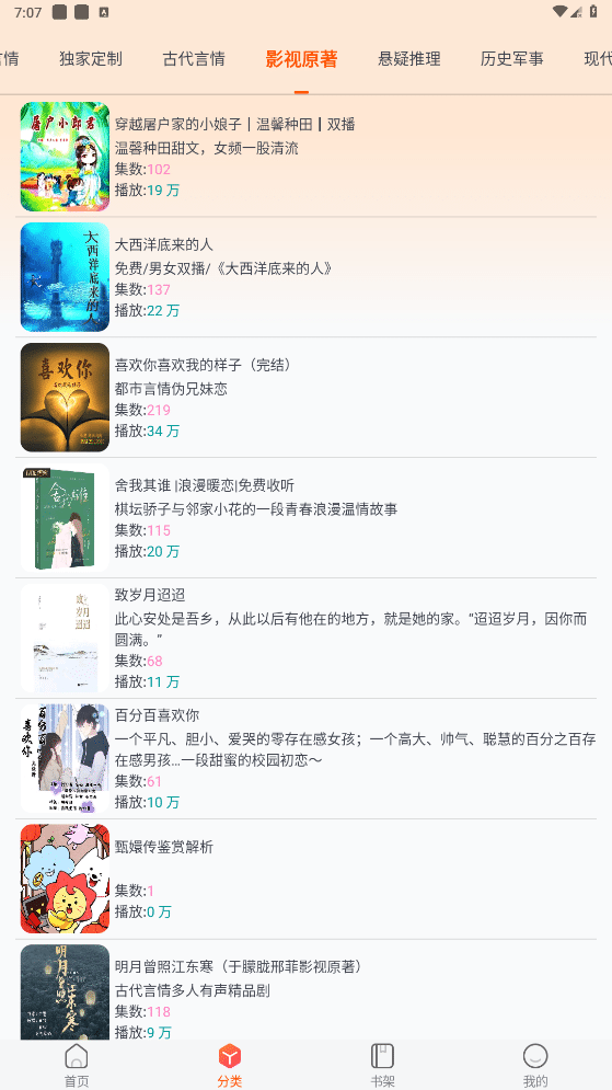 声阅 v2.1 资源超多的免费听书软件
