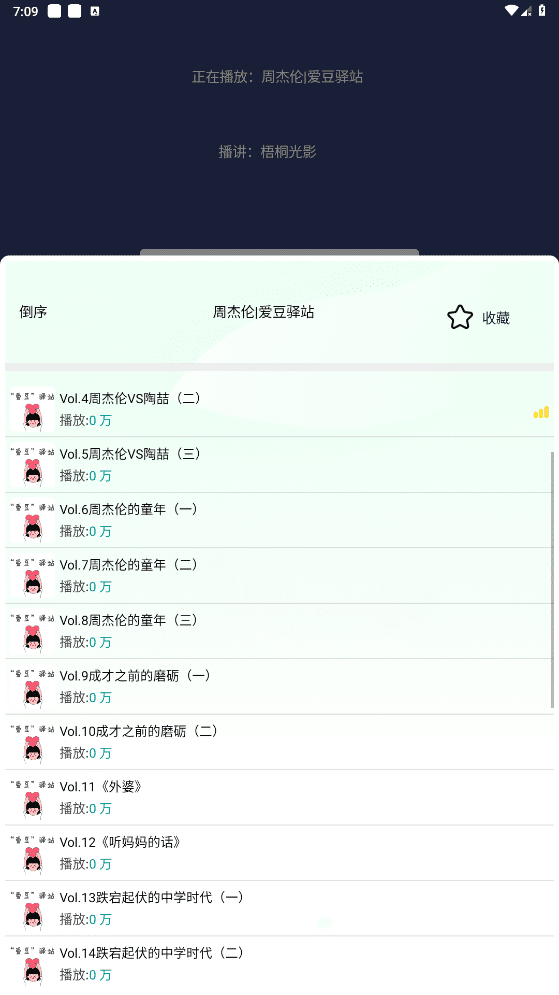 声阅 v2.1 资源超多的免费听书软件
