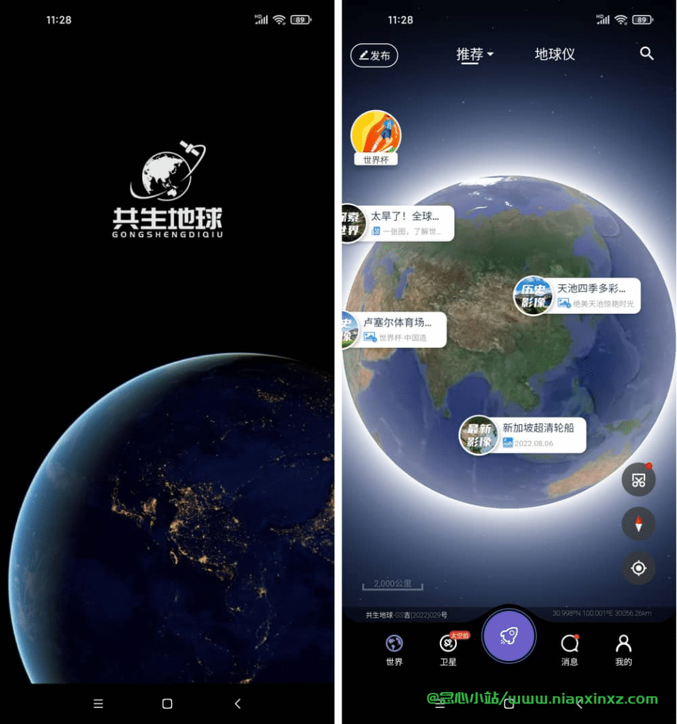 共生地球 v1.1.18 国产类似于谷歌地球的卫星地图