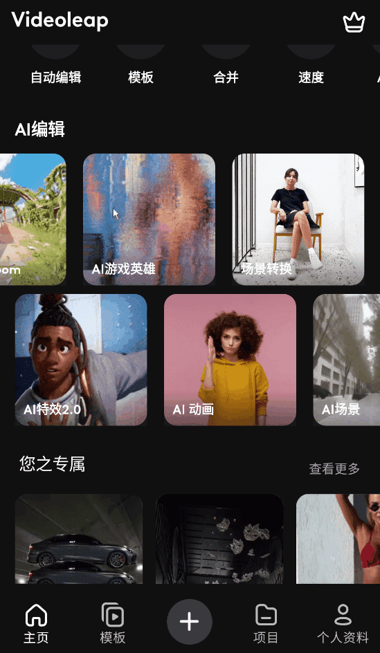 Videoleap v1.29.1 会员版 国外超好用的视频剪辑软件 有很强大的AI视频特效!