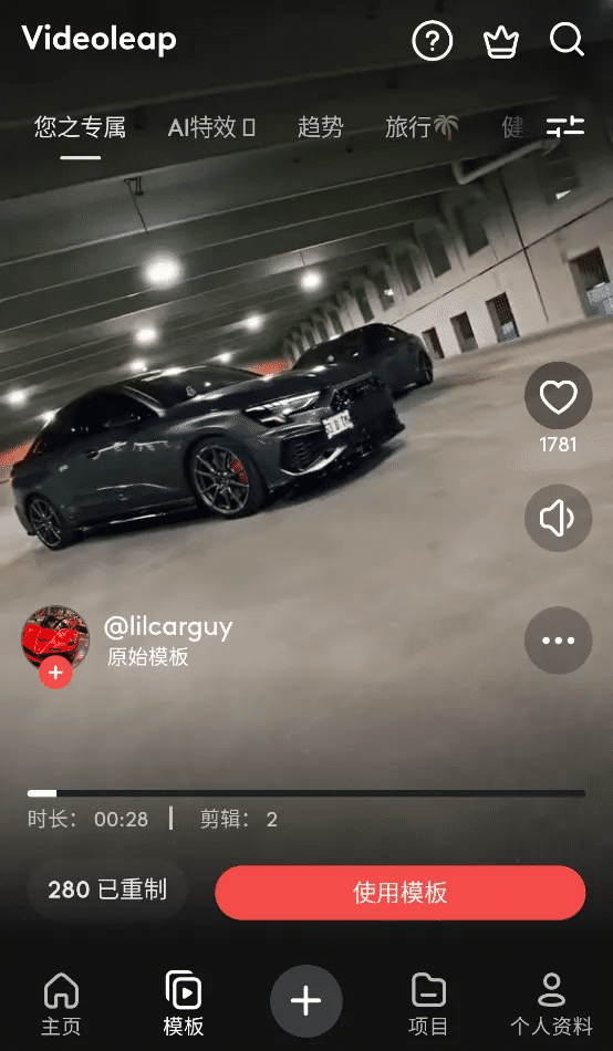 Videoleap v1.29.1 会员版 国外超好用的视频剪辑软件 有很强大的AI视频特效!