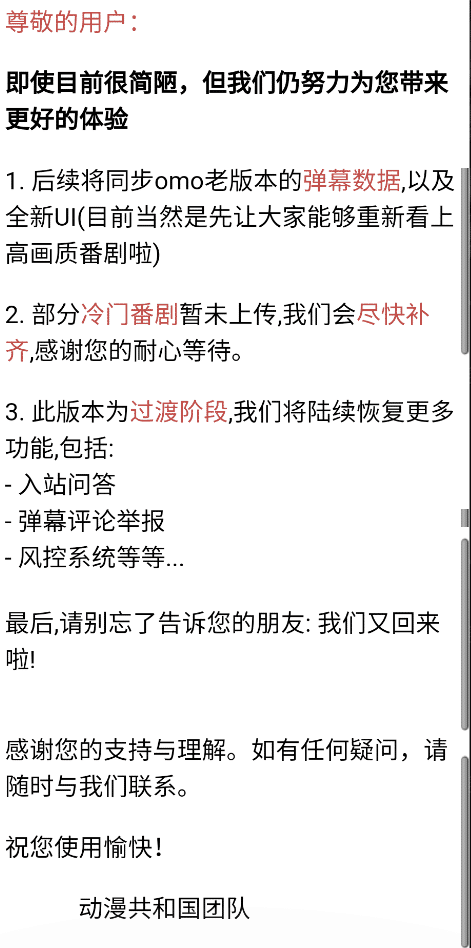 动漫共和国 v1.0.0.5 去广告去公告弹窗 免广告领取会员版
