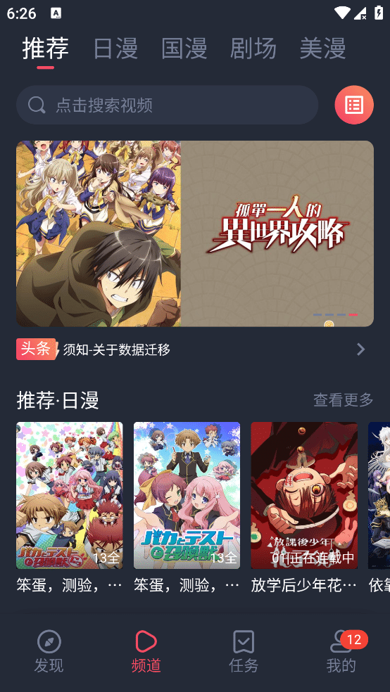 动漫共和国 v1.0.0.5 去广告去公告弹窗 免广告领取会员版