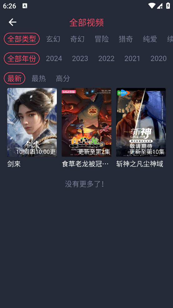 动漫共和国 v1.0.0.5 去广告去公告弹窗 免广告领取会员版