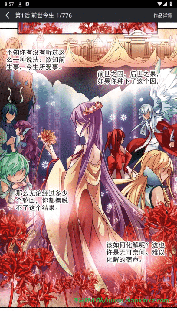漫客栈 v3.8.2 永久会员版 漫画神器
