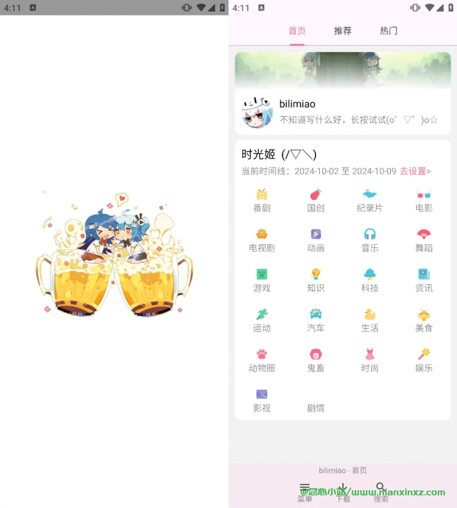 bilimiao v2.3.12 B站第三方开源客户端