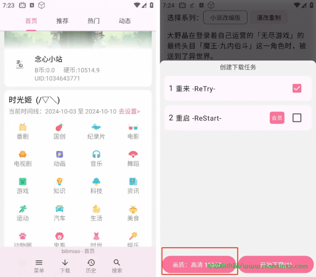 bilimiao v2.3.12 B站第三方开源客户端