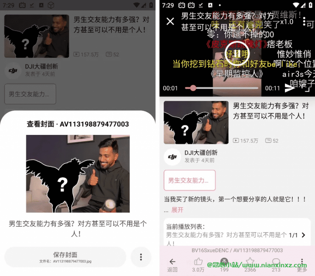 bilimiao v2.3.12 B站第三方开源客户端
