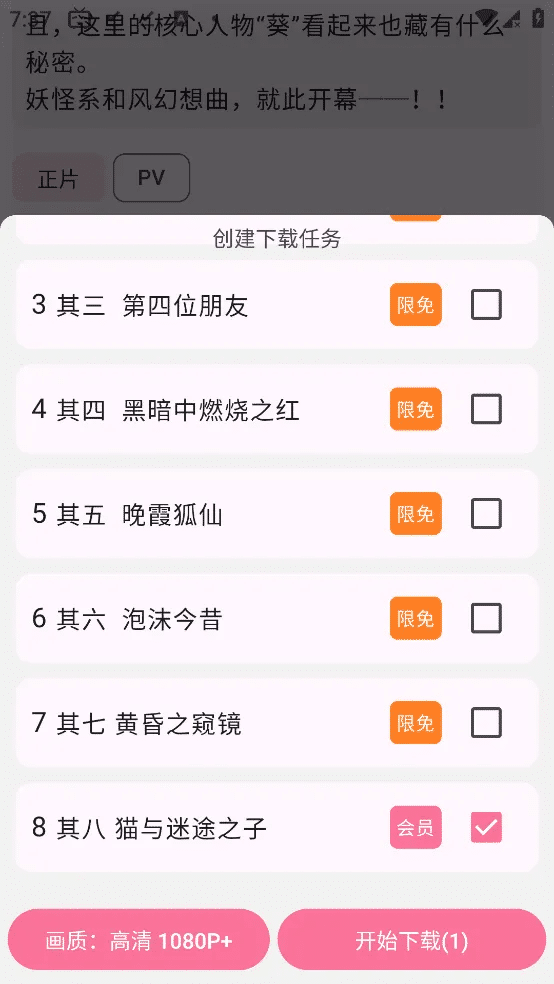 bilimiao v2.3.12 B站第三方开源客户端