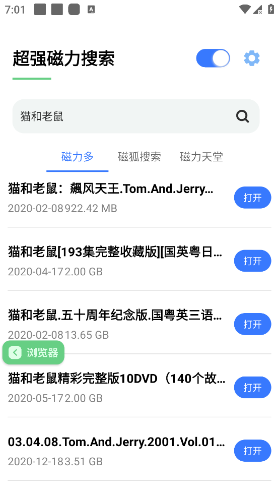 超强磁力搜索 v1.0.4 磁力链接搜索神器
