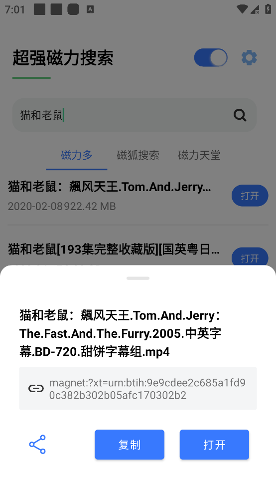超强磁力搜索 v1.0.4 磁力链接搜索神器