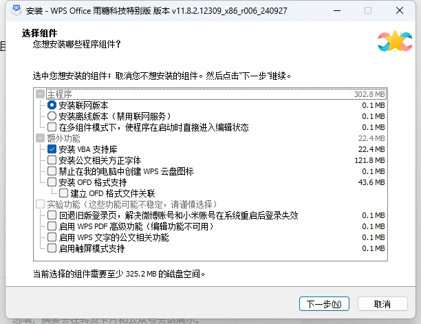 WPS 2019/2023 专业版 v12.8.2.18205 雨糖科技最新修改版