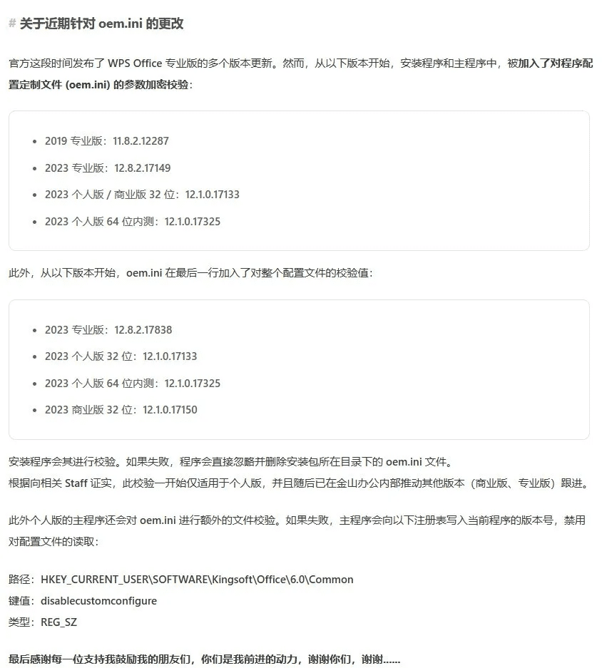 WPS 2019/2023 专业版 v12.8.2.18205 雨糖科技最新修改版