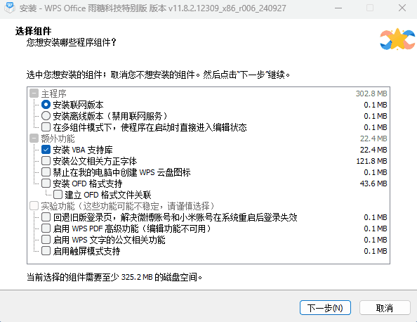 WPS 2019/2023 专业版 v12.8.2.18205 雨糖科技最新修改版