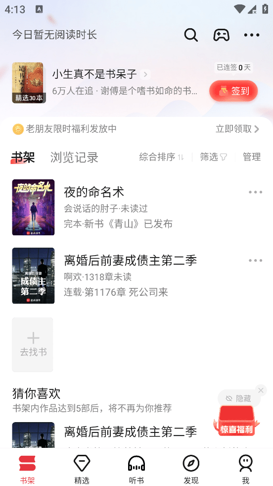起点读书 v7.9.370 去广告版