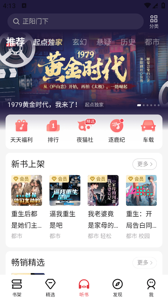 起点读书 v7.9.370 去广告版
