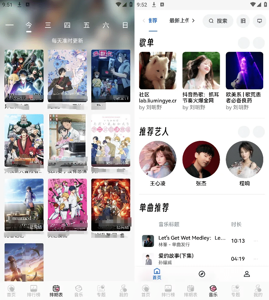曼波 v1.1.2 全新追番神器 免费无广