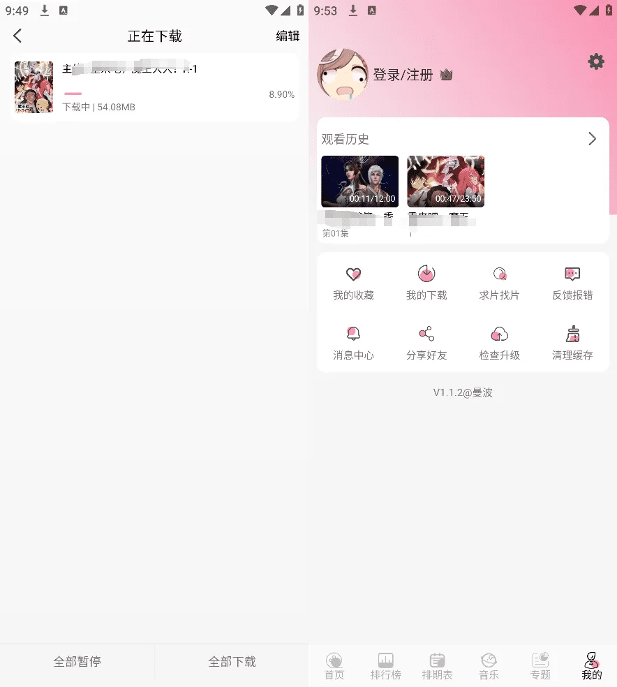 曼波 v1.1.2 全新追番神器 免费无广