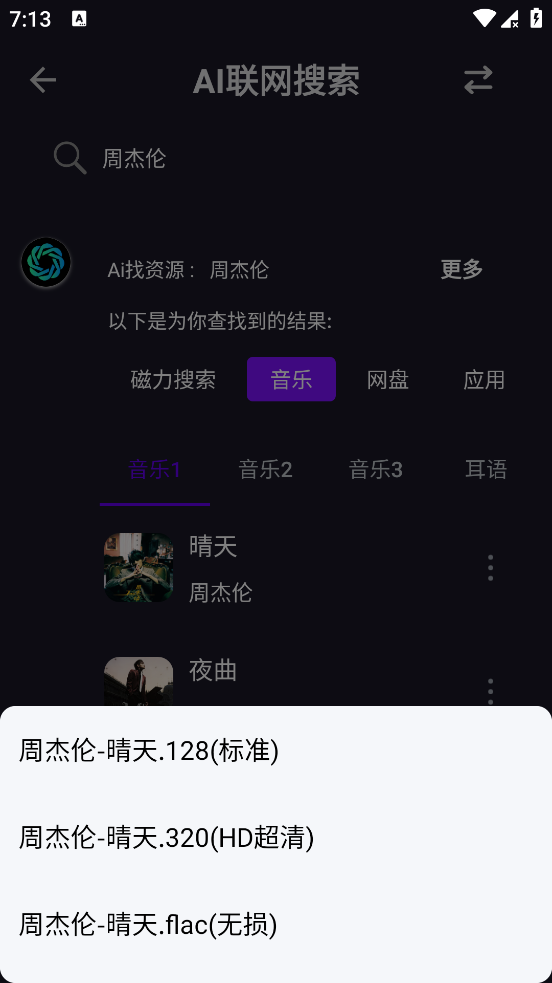 AI找资源 v1.0.3 资源搜索神器
