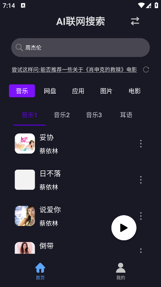 AI找资源 v1.0.3 资源搜索神器