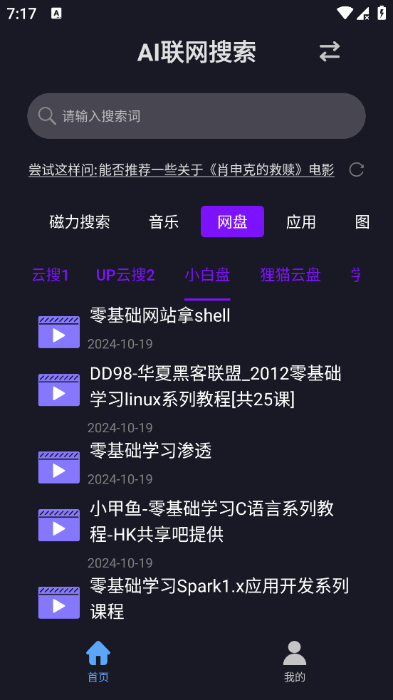 AI找资源 v1.0.3 资源搜索神器
