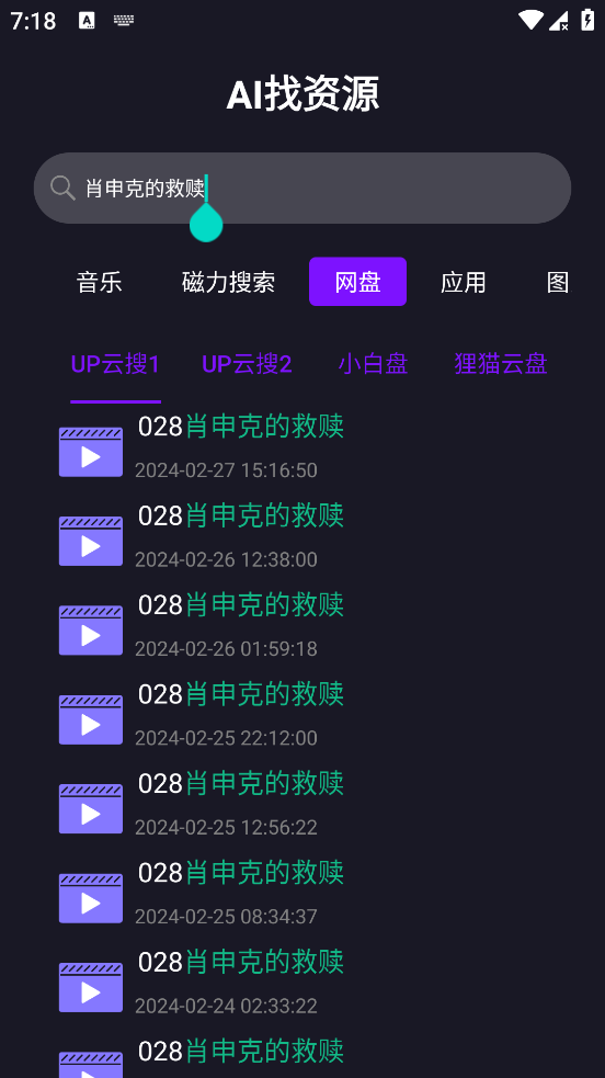 AI找资源 v1.0.3 资源搜索神器