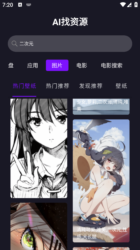 AI找资源 v1.0.3 资源搜索神器