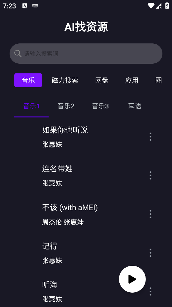 AI找资源 v1.0.3 资源搜索神器