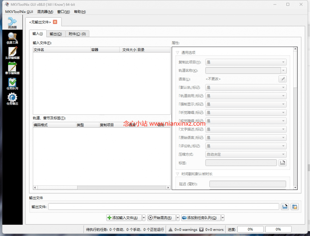 MKVToolNix v88.0 中文汉化便携精简版 MKV格式制作工具
