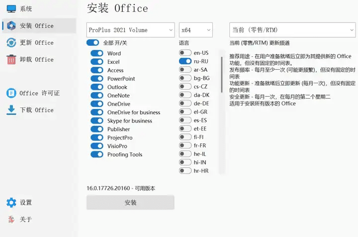 Office Installer Plus 1.18 一键部署Office工具