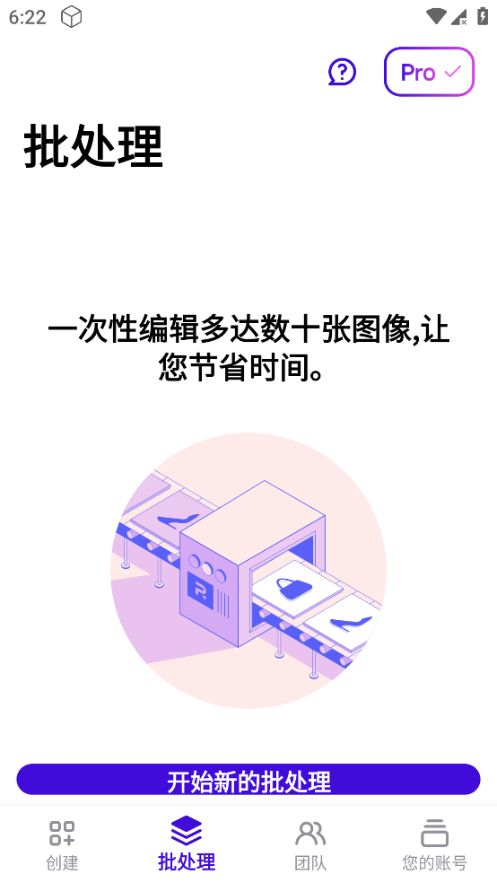 PhotoRoom v5.5.1 破解专业版 修图、去背景、特效照片编辑工具